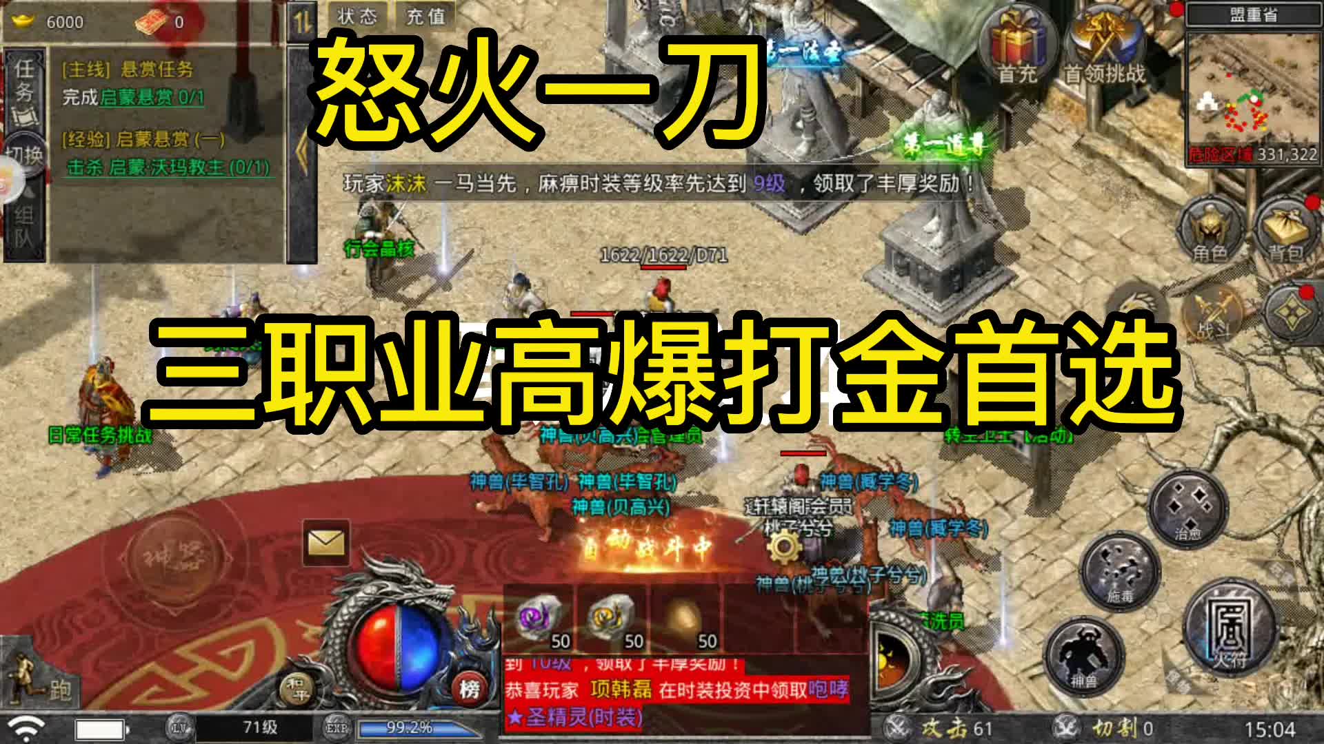 怒火一刀 三职业高爆打金首选