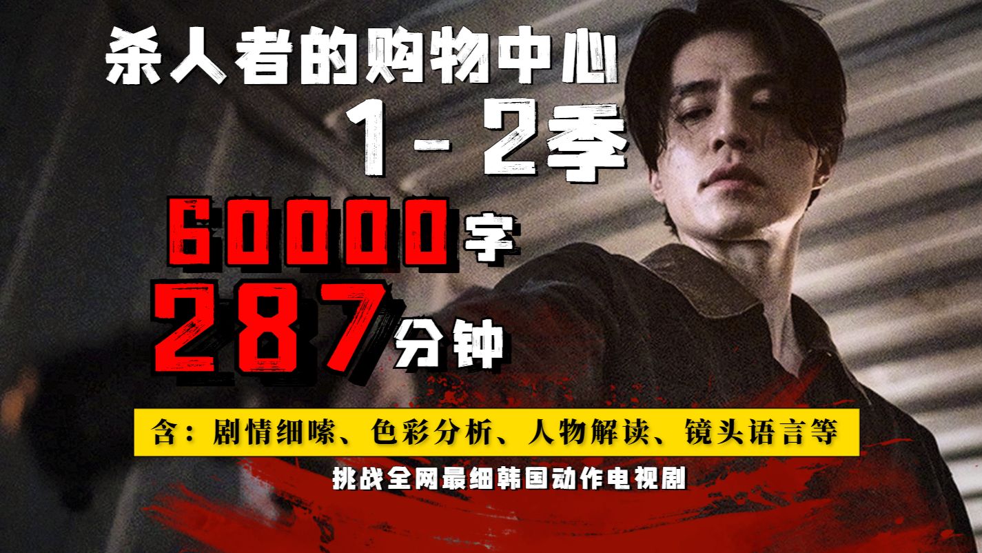 两季连讲，爆肝60000字！八月高分暗黑爽剧《杀人者的购物中心》深扒细嗦，伏笔全部回收！