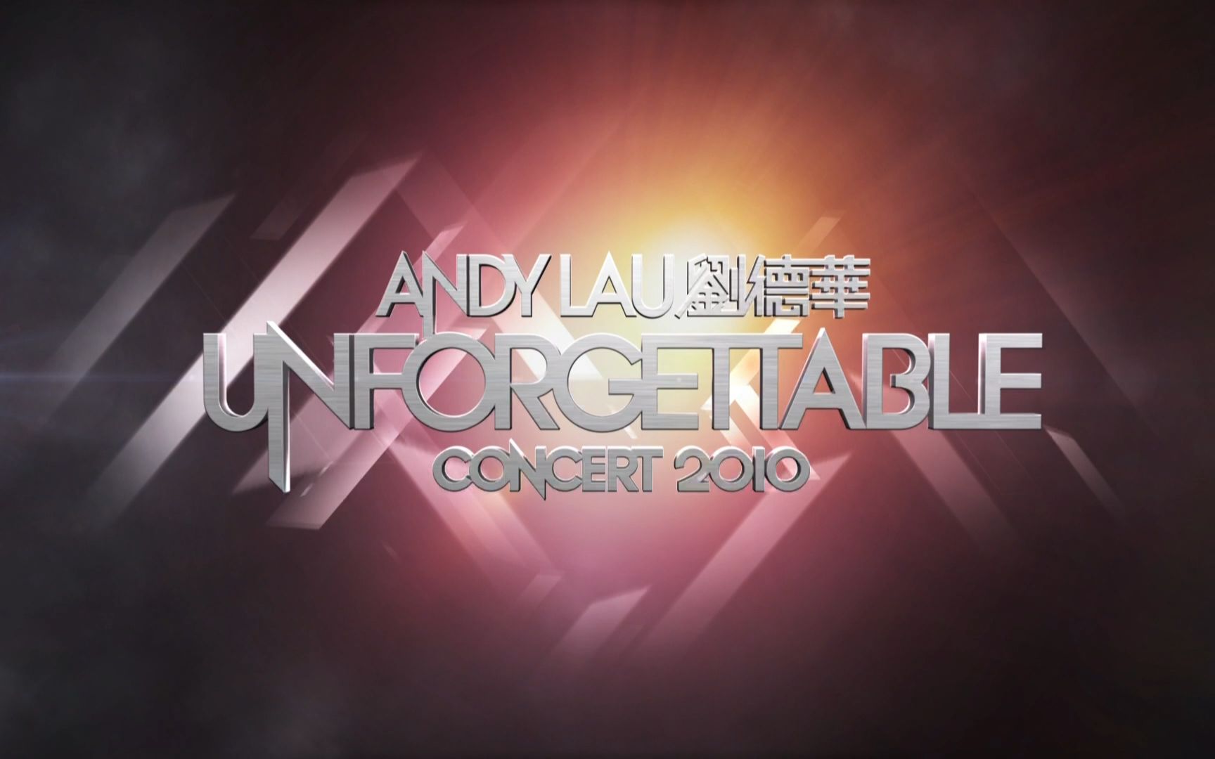 [图]刘德华2010震撼红馆跨年演唱会.Andy.Lau.Unforgettable.Concert.2010