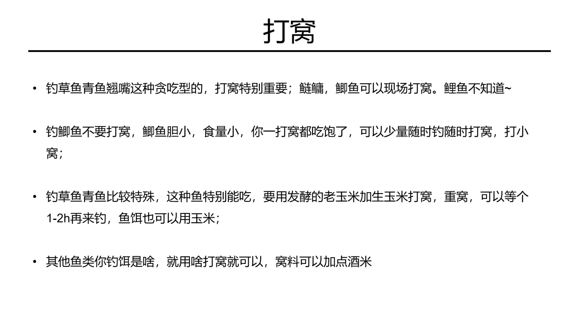 钓鱼初阶小知识