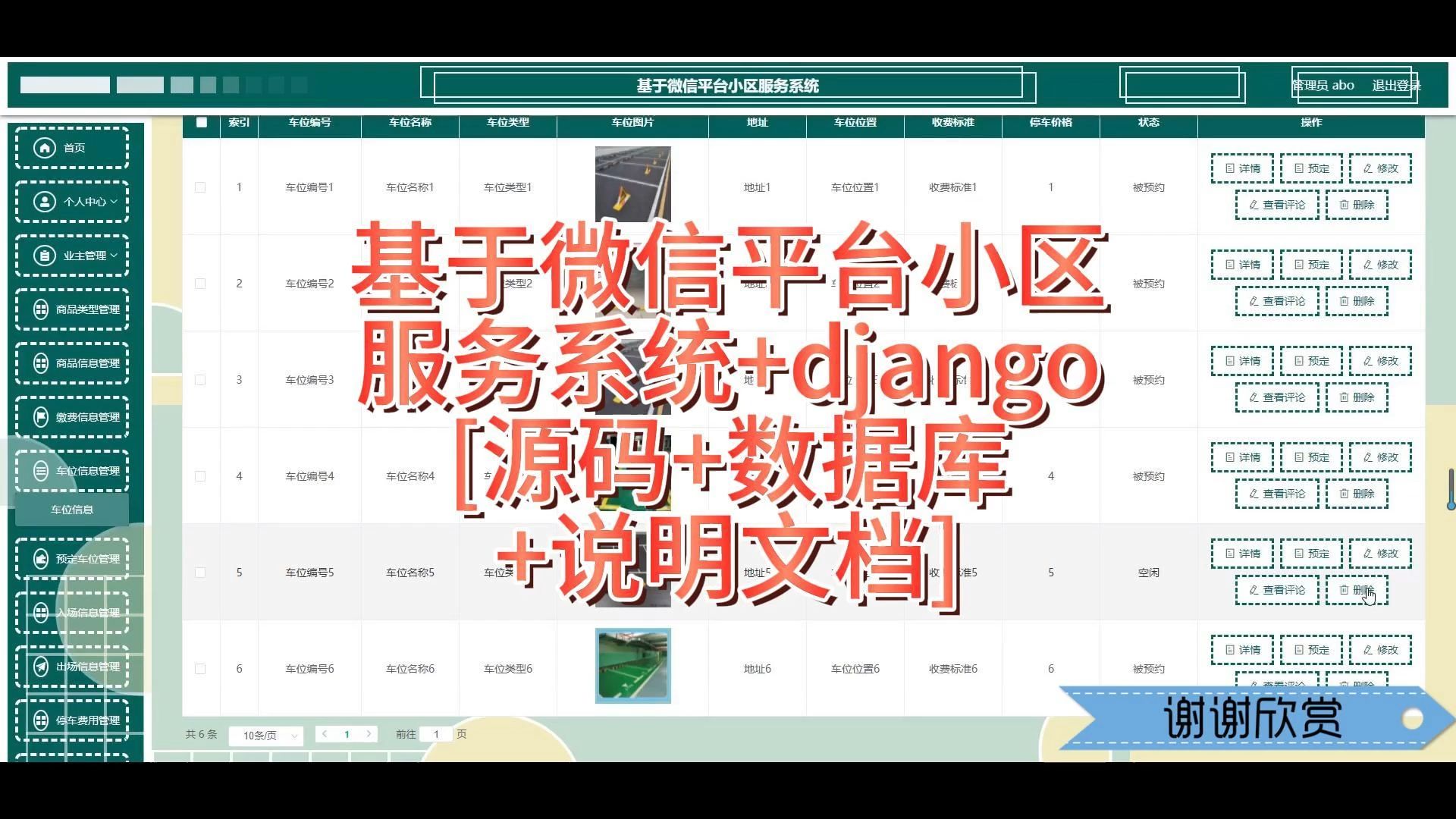 “基于微信平台小区服务系统+django”需要源码的宝宝主页私信我哦哔哩哔哩bilibili