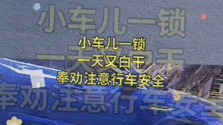 把车停好,别浪费钱上交 #锁车 #电子厂 #一天工资 泰科电子厂哔哩哔哩bilibili