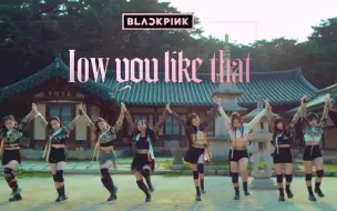 Download Video: 【PREMIUM舞室】BLACKPINK - 'How You Like That' 4Member FULL Cover Dance