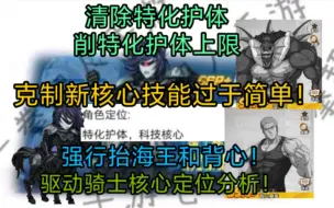 Download Video: 一拳超人手游。驱动骑士核心定位分析！强行抬一手背心和海王！克制他我都已经想好了！削特化护体上限，清除特化护体