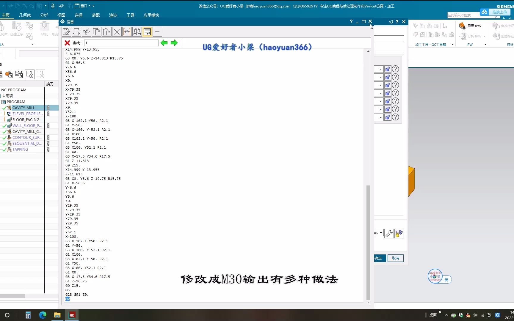 007UGNX后处理配置器视频教程之GM代码修改M2改M30哔哩哔哩bilibili