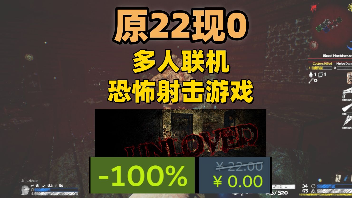 【喜+1】原22现0!多人联机恐怖射击游戏《UNLOVED》免费入库!!!!单机游戏热门视频