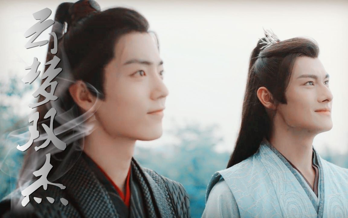 [图]【陈情令|云梦双杰】【魏无羡&江澄】那年莲花坞中的竹马之谊（来嗑正经兄弟情）