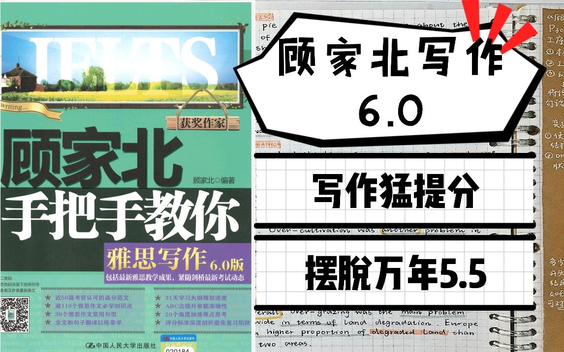 [图]雅思写作|顾家北写作6.0版|雅思写作秘籍，看完写作7.0|写作框架逻辑推荐