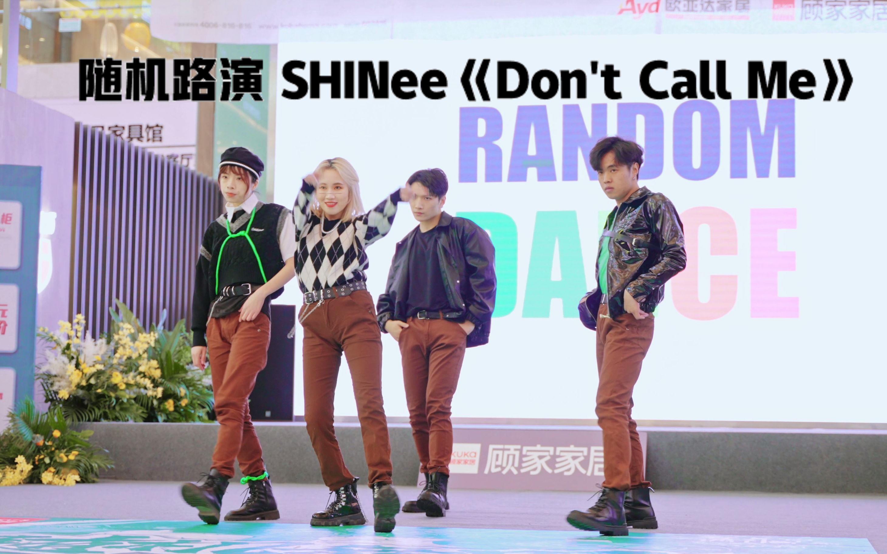 [图]【SHINee】杭州路演SHINee《Don't Call Me》随机舞蹈 高仿还原现场