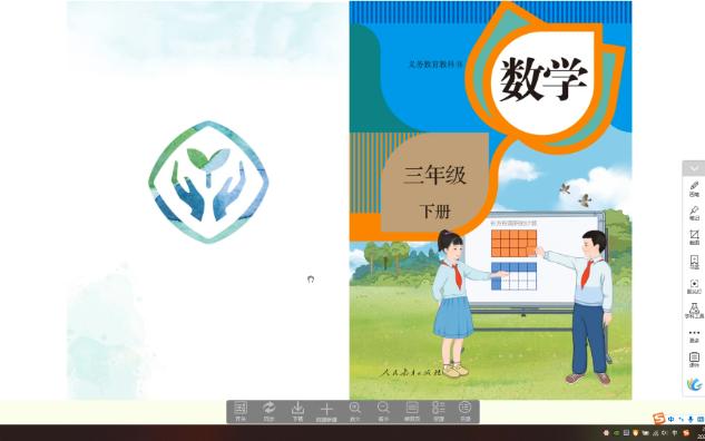 [图]2023年人教版小学数学三年级下册电子课本