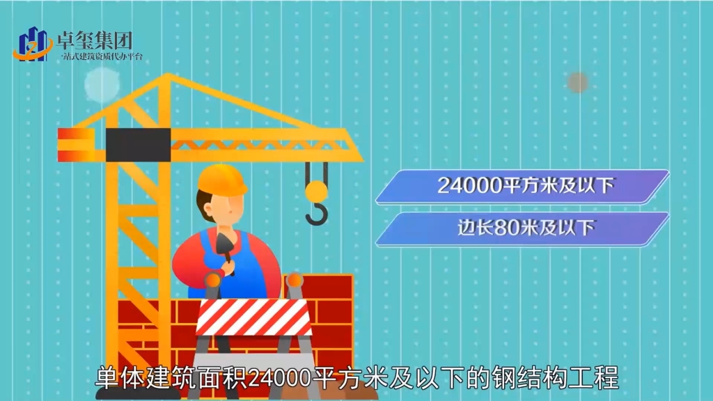 卓玺集团:钢结构资质是钢结构制造企业的资格证书哔哩哔哩bilibili