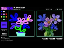 Download Video: Touchdesigner鼠标画笔+AI实时生成开发