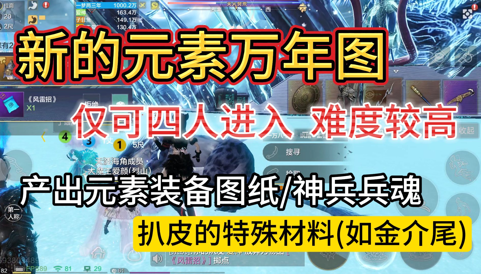 新的【元素万年图】仅可四人进入难度较高 产出元素装备图纸/神兵兵魂 扒皮的特殊材料(如金介尾)手机游戏热门视频