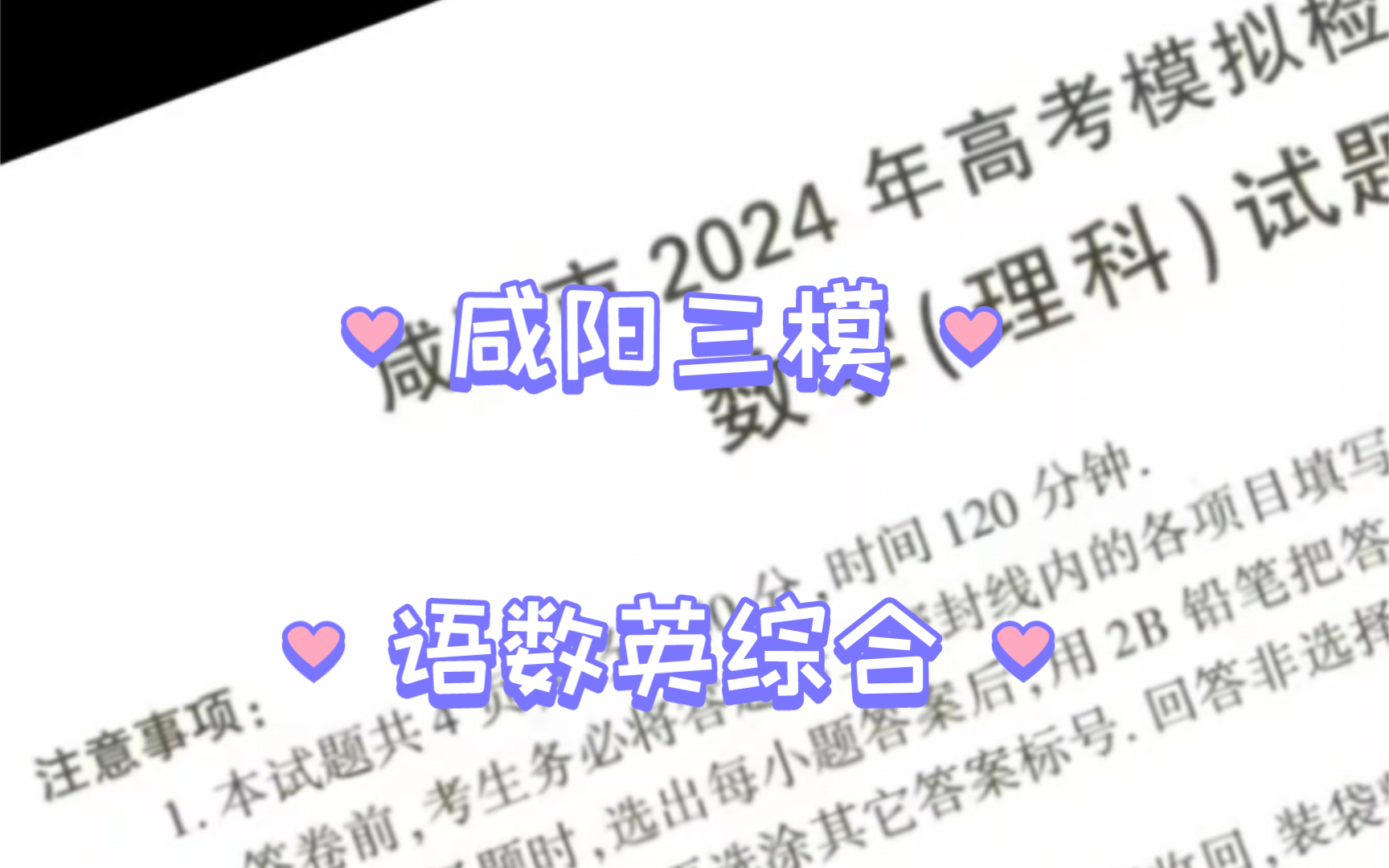 咸阳三模,咸阳市2024年高考模拟检测(三)哔哩哔哩bilibili