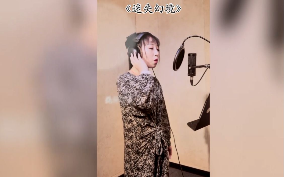 《迷失幻镜》演唱技巧教学!_哔哩哔哩 (゜-゜)つロ 干杯~-bilibili