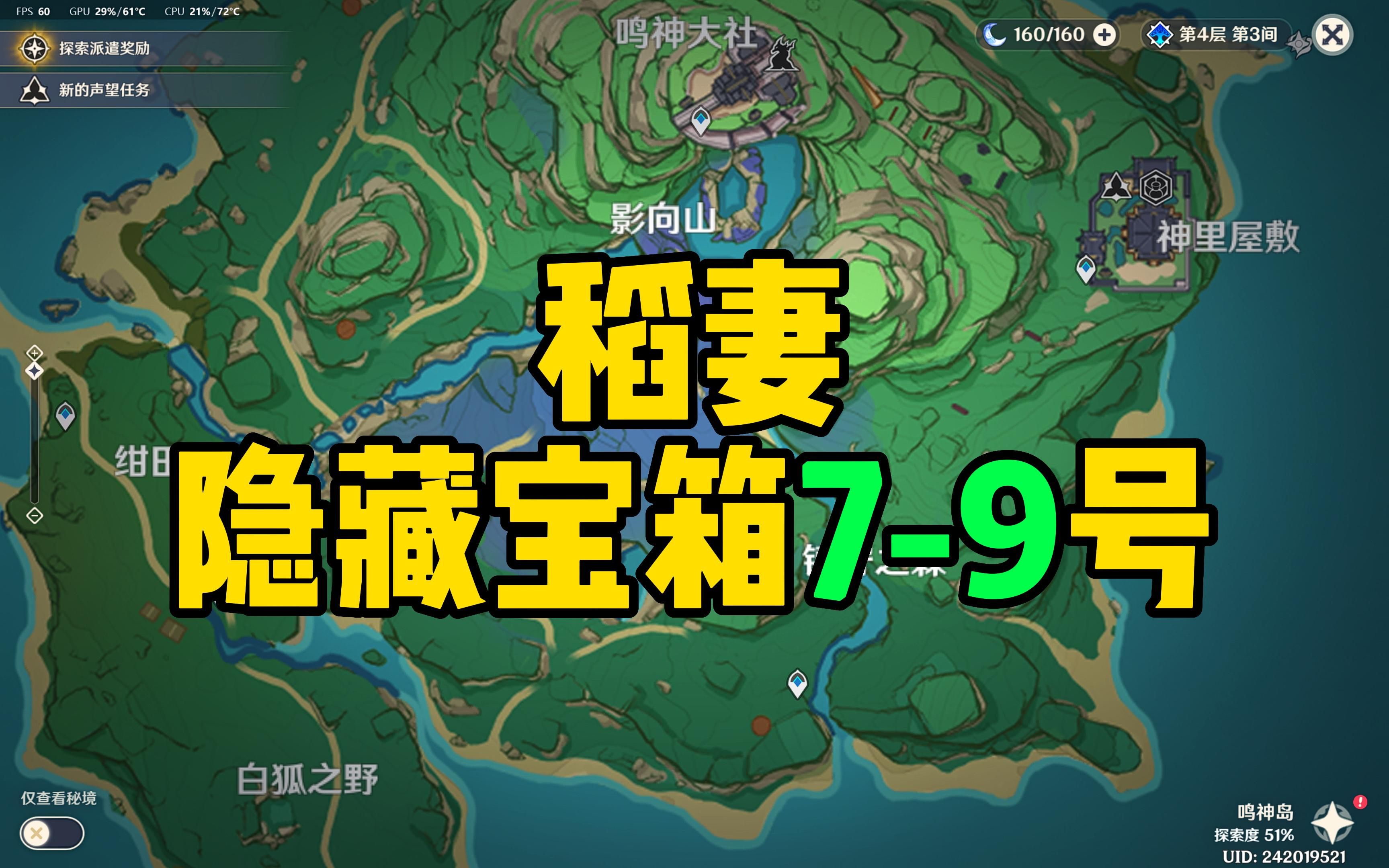 [图]【原神阴间隐藏宝箱全收集】稻妻阴间隐藏宝箱7-9号/补探索度/稻妻宝箱攻略/雷之印获取途径/