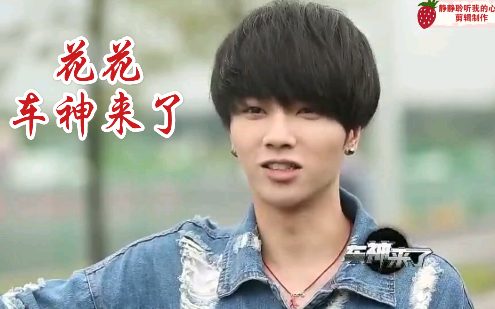 【华晨宇】20151008《车神来了》花花挑战躲避路人甲:极限漂移玩上瘾哔哩哔哩bilibili