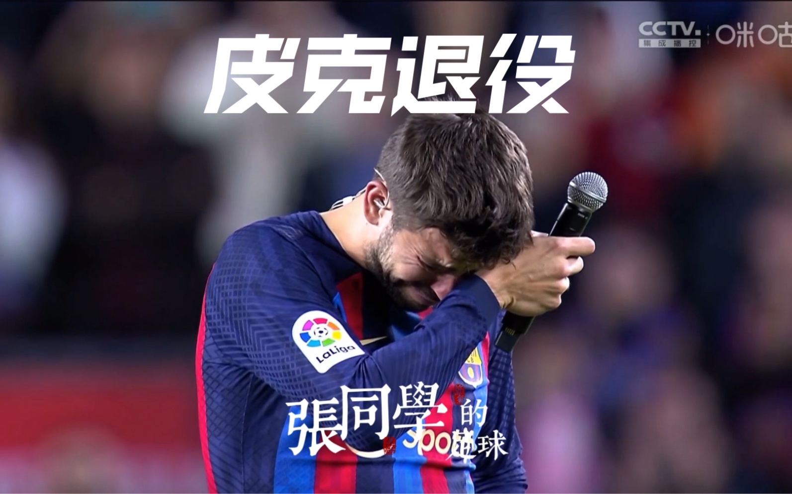 20221106 皮克退役