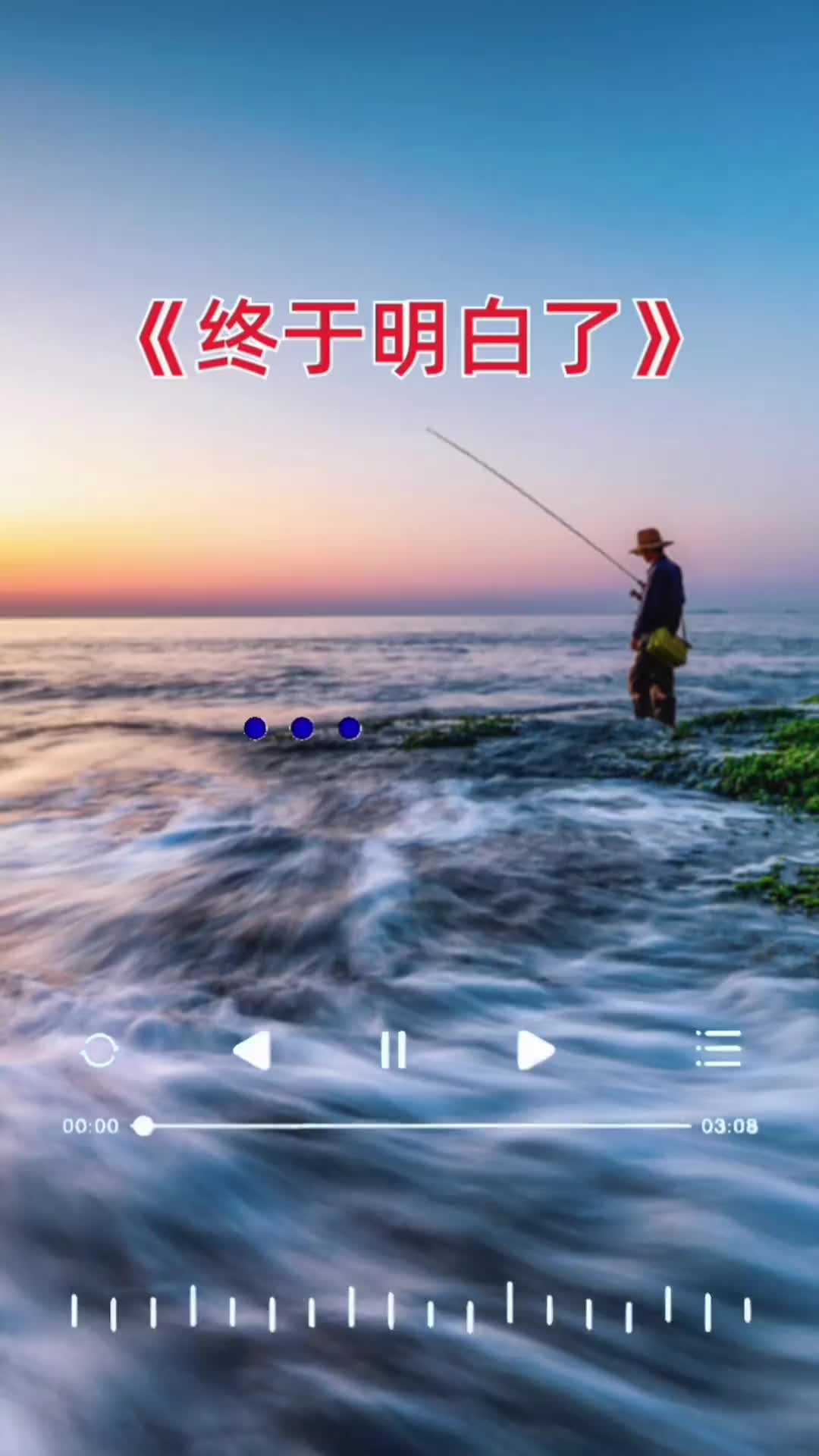 人生就一次怎么开心怎么过何必太在意所有的烦恼都让它随风而去看