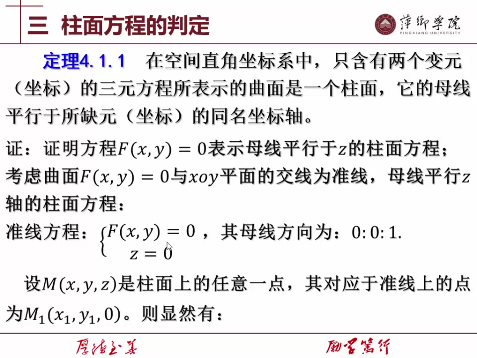 4.1.2柱面方程的判定哔哩哔哩bilibili