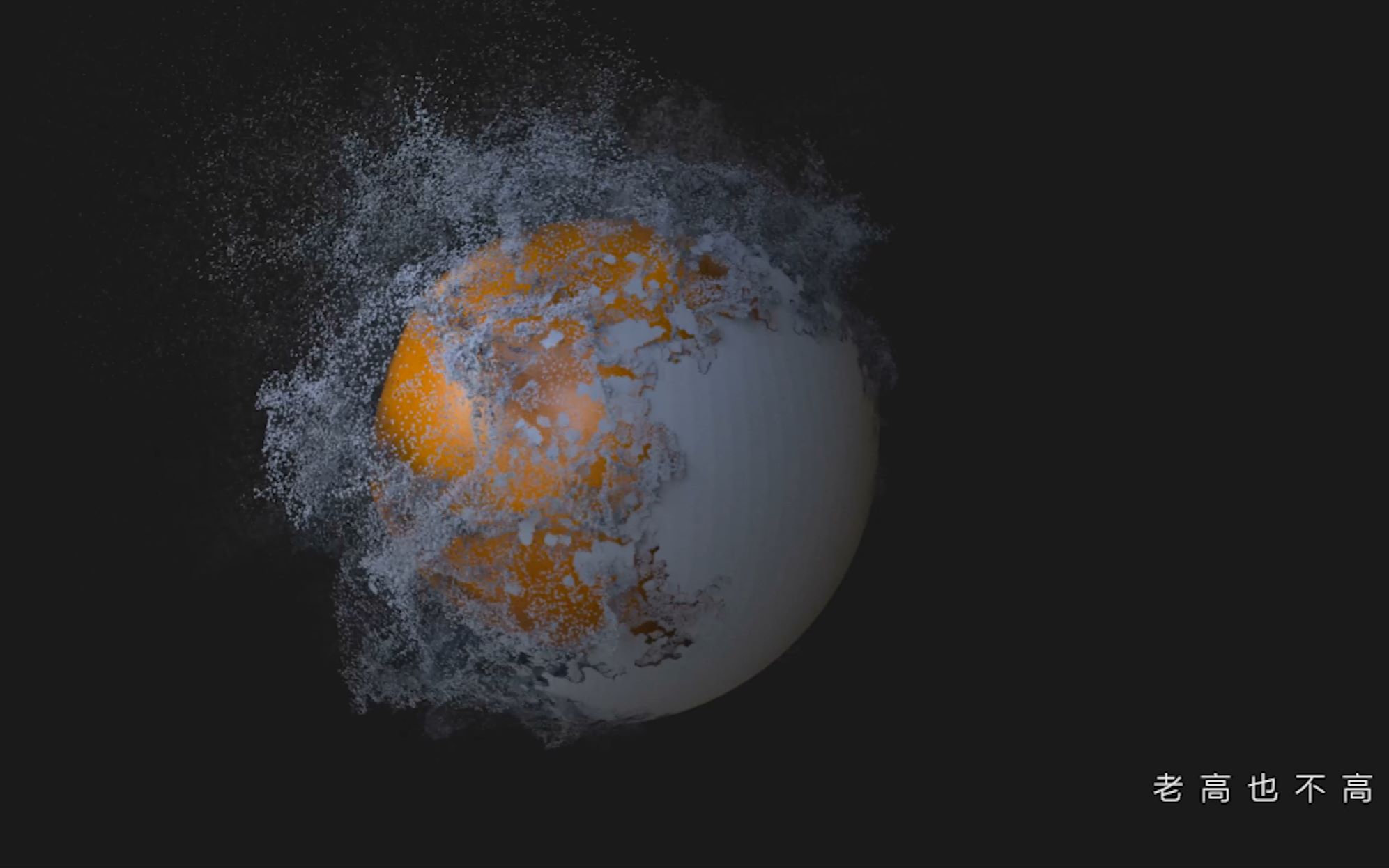 【houdini18】静态物体粒子消散 核心技术版