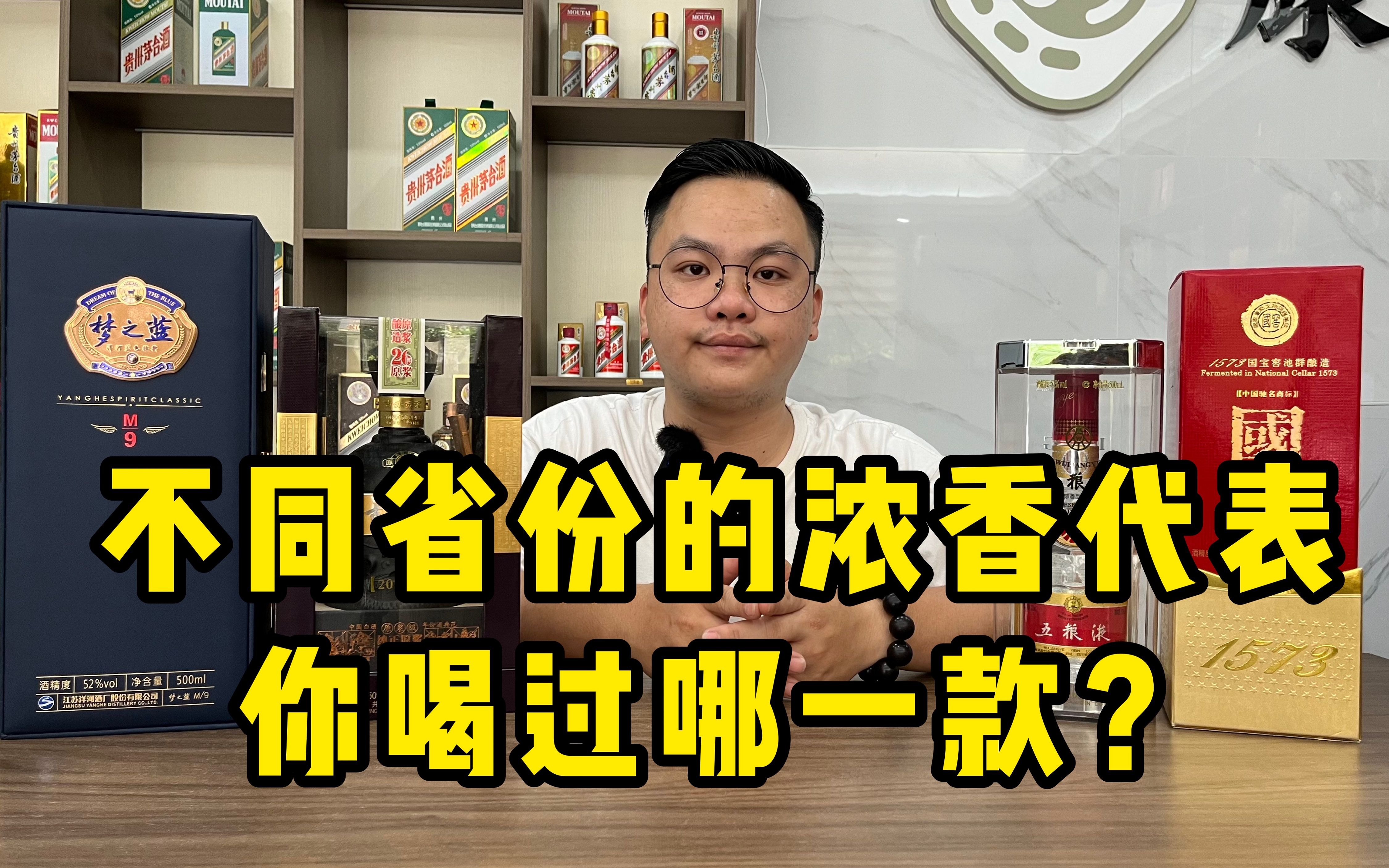 四川、江苏、安徽,不同省份的浓香代表,哪些高端产品值得推荐?哔哩哔哩bilibili