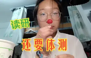 Télécharger la video: 原来上了研究生也得体测啊！