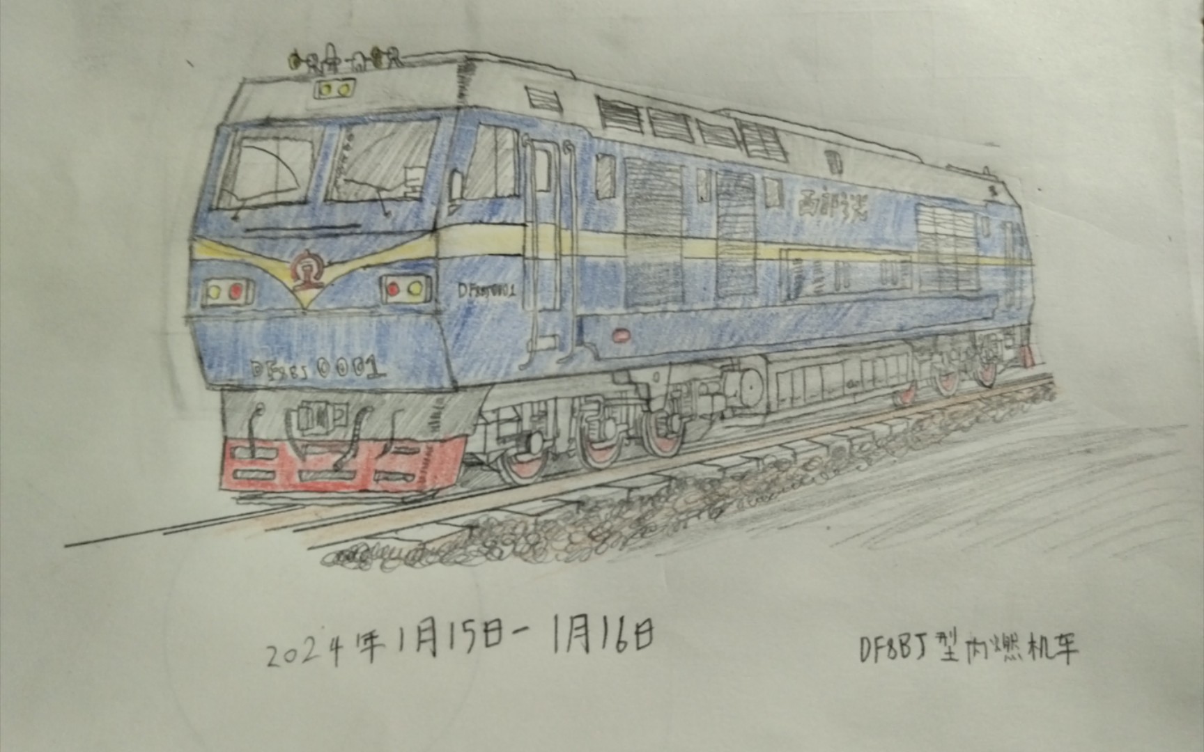 {中国铁路}火车简笔画 如何画一台df8bj型内燃机车