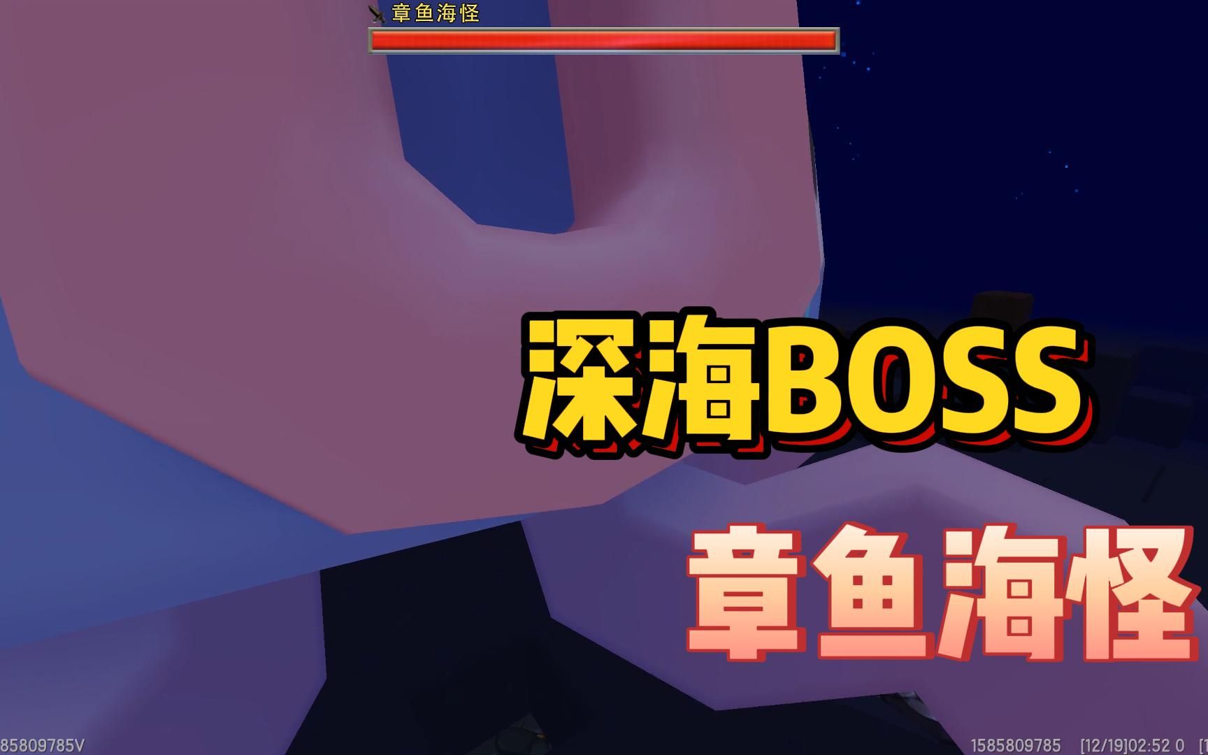 [图]迷你世界收异录：隐藏在深海的BOSS！章鱼海怪