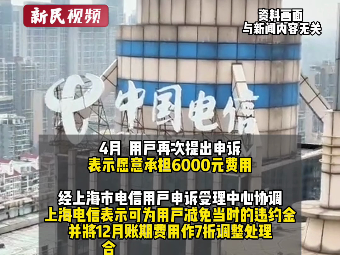 老人尼泊尔旅游发条朋友圈话费1.6万元? 上海市通信管理局公布调查结果哔哩哔哩bilibili