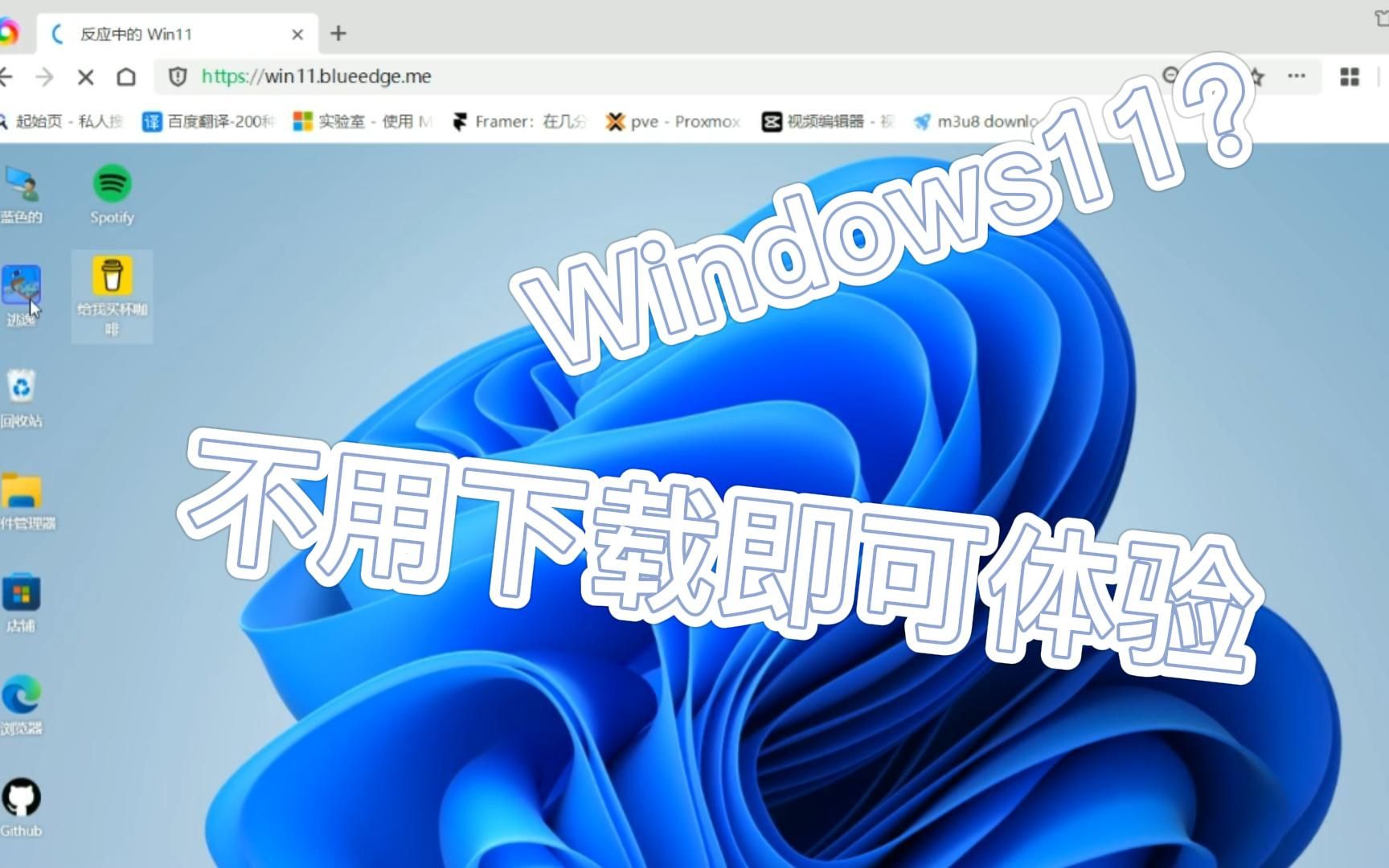 震惊!!!Windows11居然还有网页版,不用下载即可体验哔哩哔哩bilibili