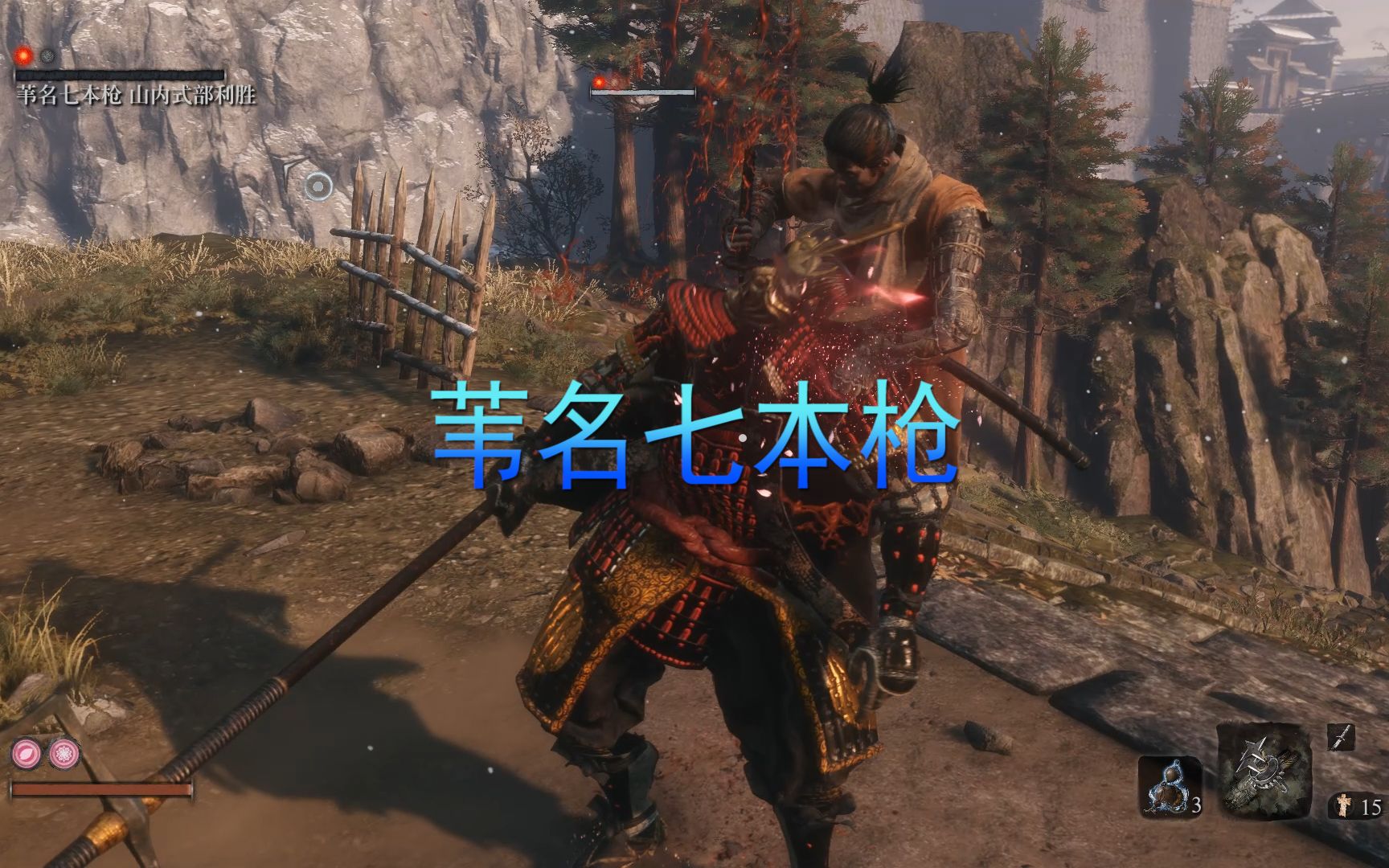 【番qie茄】《只狼》怒斩恩师苇名七本枪,附暗杀路线