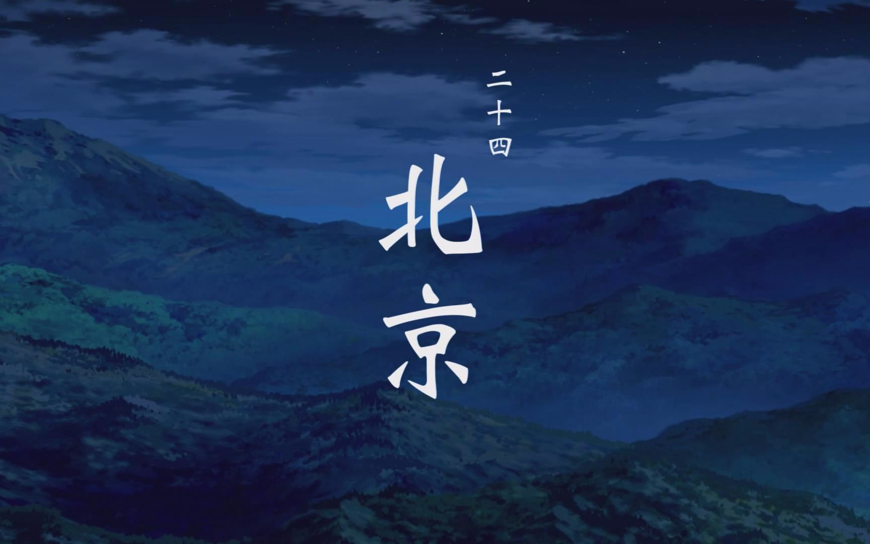 一人之下第二季 日语版第23集-国创-全集-高清正版在线观看-bilibili-哔哩哔哩
