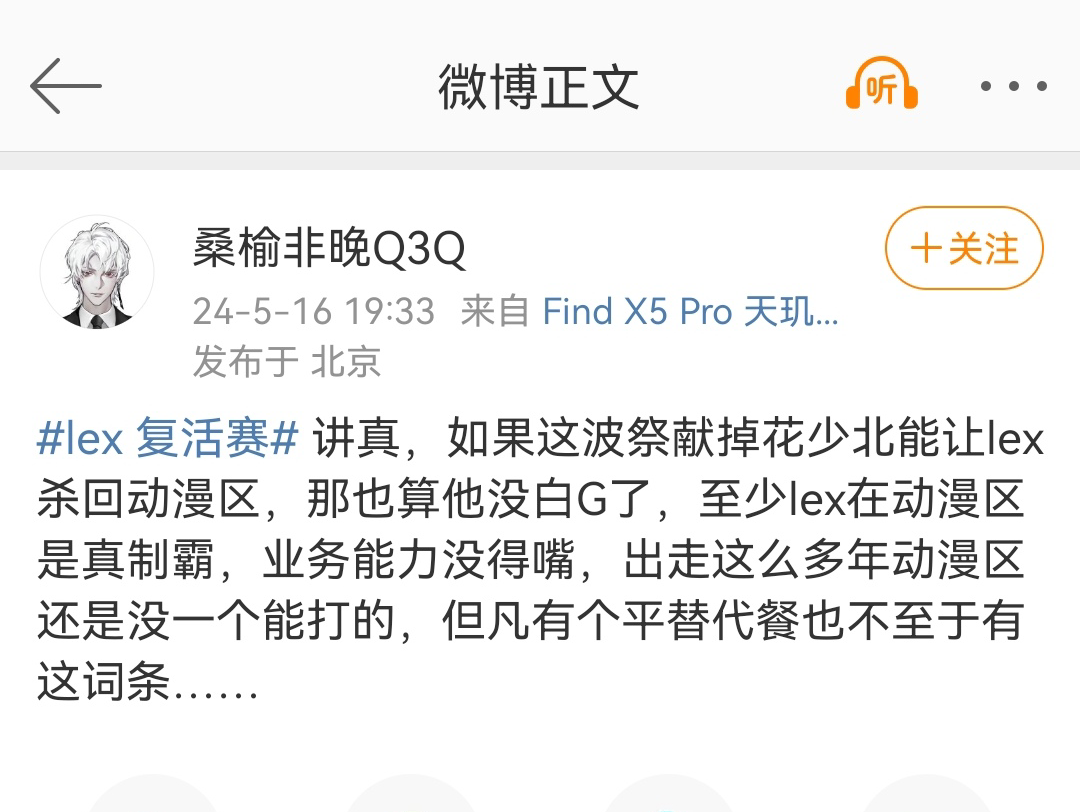 lex终将回到属于他的动画区——#lex 复活赛