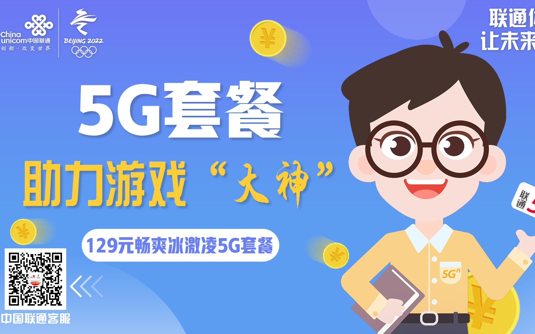 5g畅爽冰激凌套餐129图片