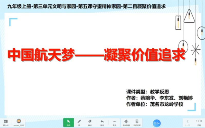 [图]初中道德与法治5.2凝聚价值追求教学反思