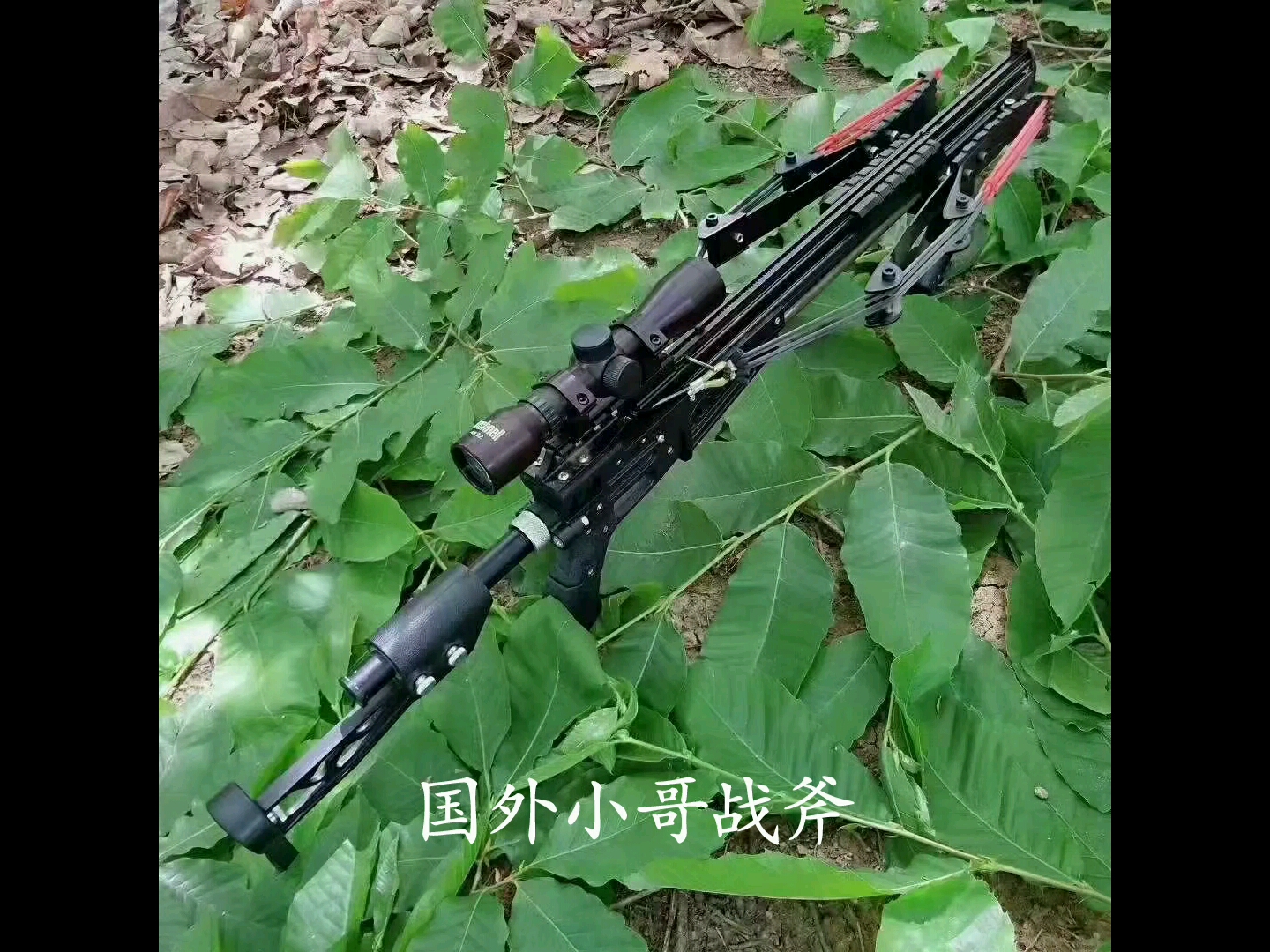 战斧弹弓_哔哩哔哩_bilibili