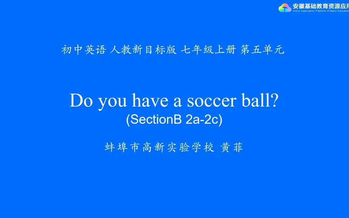 [图]人教版初一七年级上册Unit 5 Do you have a soccer ball Period 3 SectionB (2a-2c))