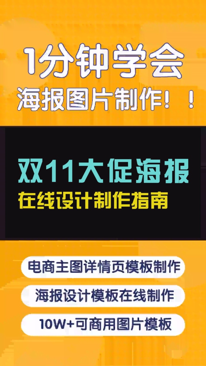 双十一大促海报在线设计制作指南,无需美工轻松搞定! #ai广告图片生成器 #海报设计 #海报设计图片 #电商主图在线制作 #电商详情页怎么做哔哩哔哩...