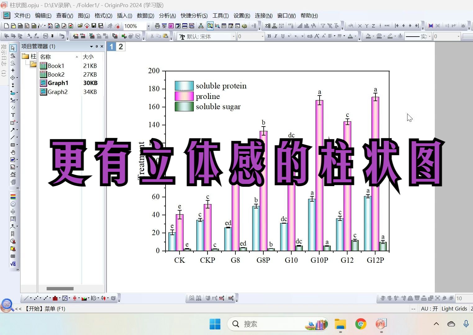 origin绘制带有立体感的显著性误差标记的柱状图哔哩哔哩bilibili