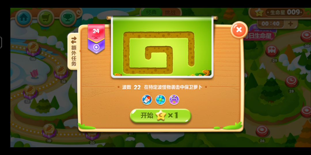 保卫萝卜2 丛林 第二十四关_攻略