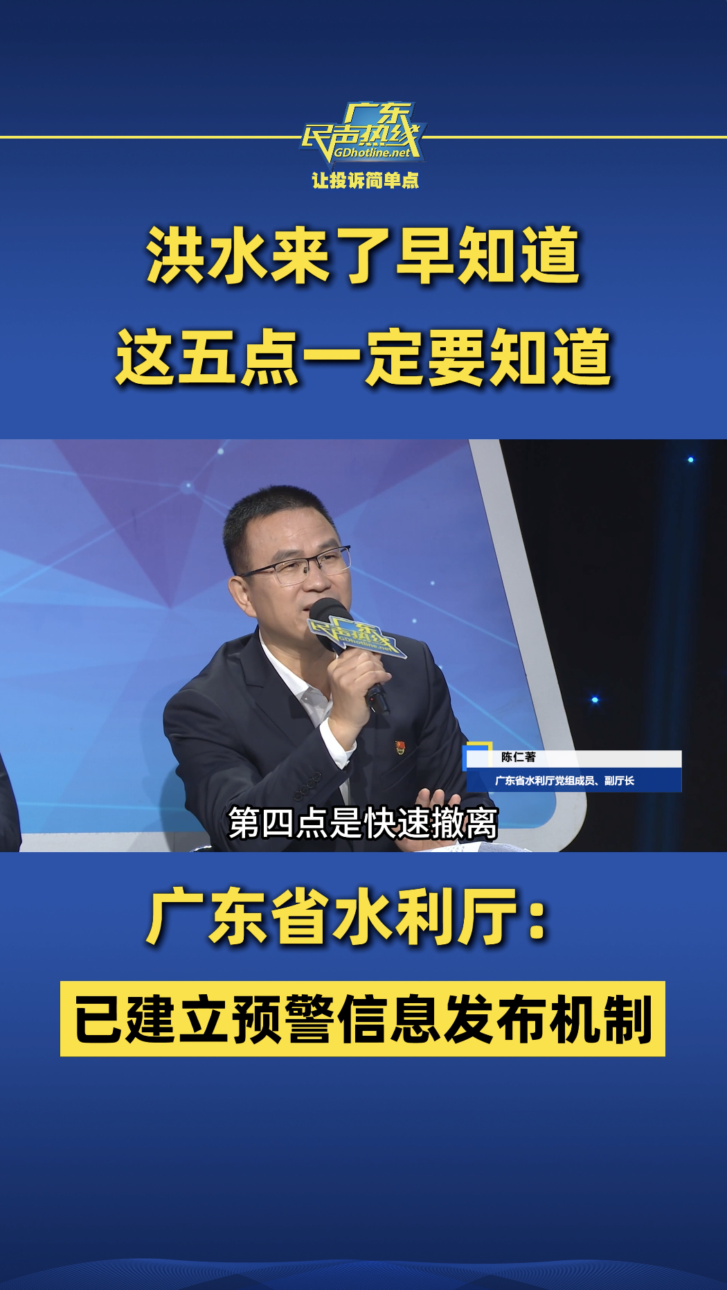 洪水来了早知道,这五点一定要知道!广东省水利厅:已建立预警信息发布机制哔哩哔哩bilibili