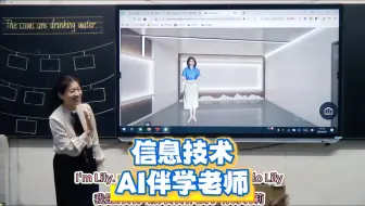 Ai伴学老师信息技术课堂