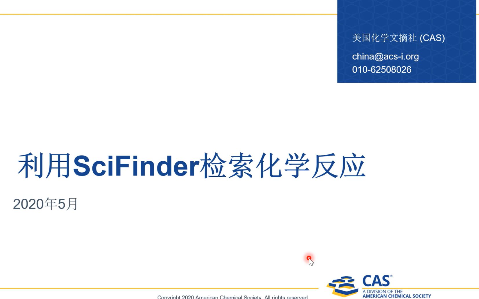 SciFinder培训视频:检索反应信息的方法哔哩哔哩bilibili