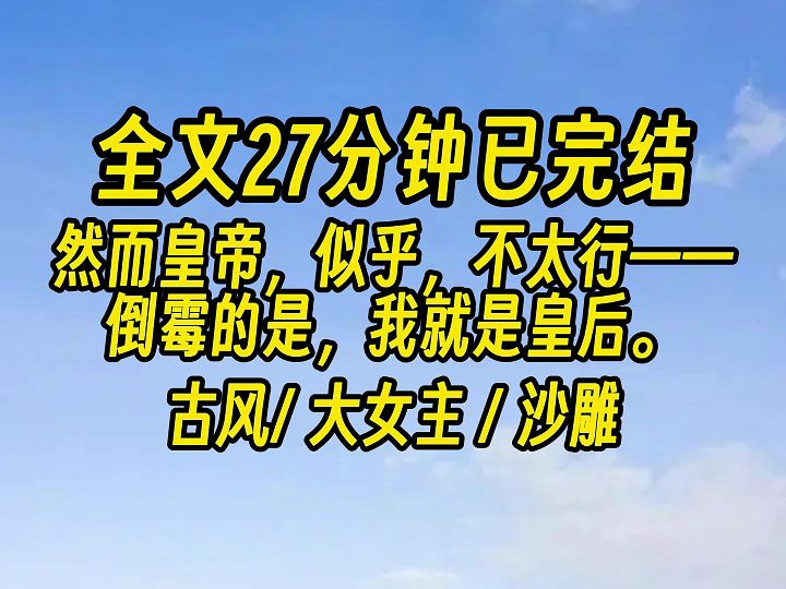 [图]【完结文】别再让陛下翻臣妾的牌子了，臣妾实在是受不了了。