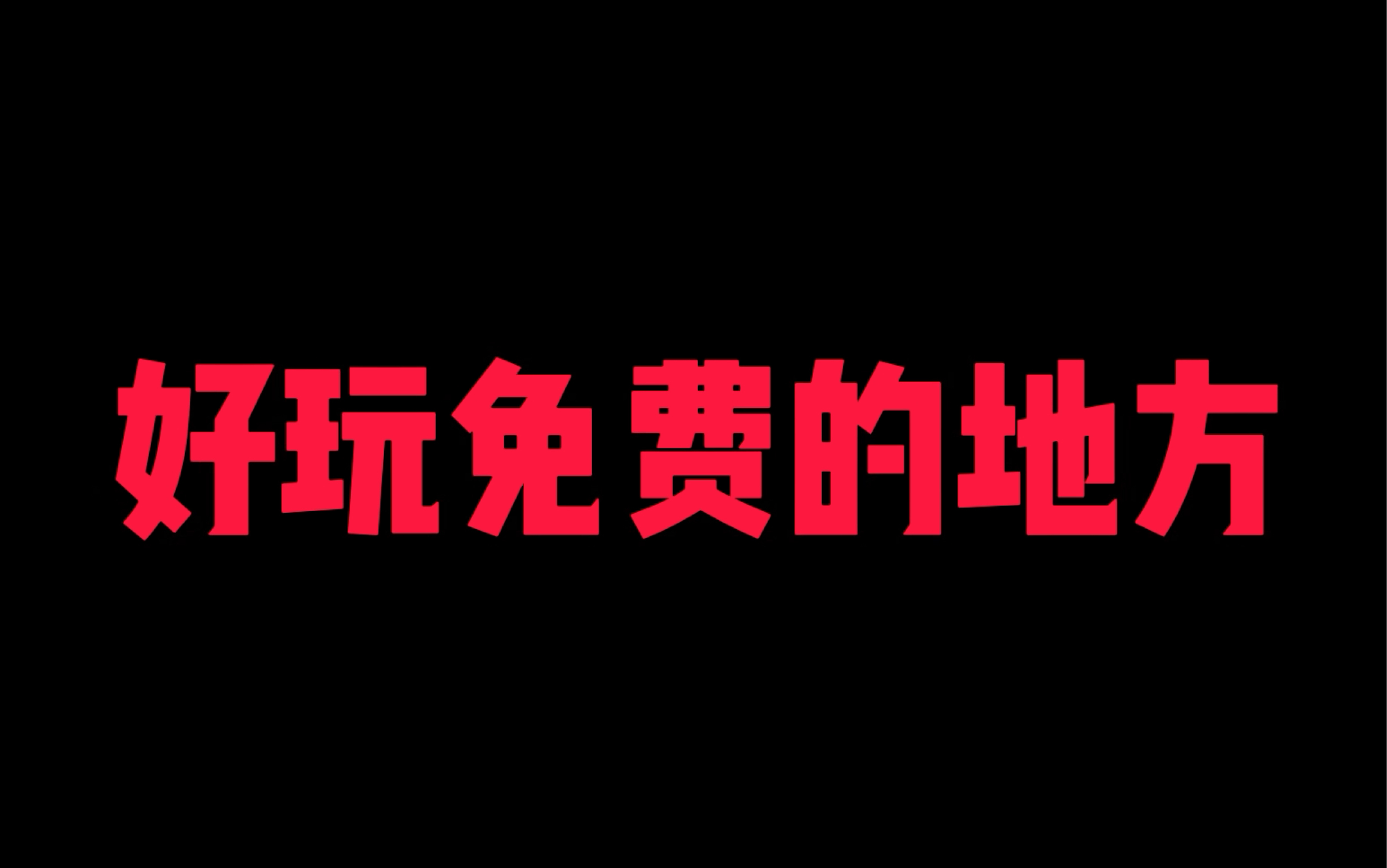 国庆旅游攻略手机游戏热门视频