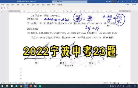 2022宁波中考23题0621212052哔哩哔哩bilibili