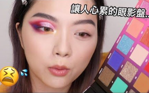 [图]Tang_ful★不相信我驾驭不了这盘眼影！NIKKIETUTORIALS X BEAUTY BAY眼影盘第二次挑战