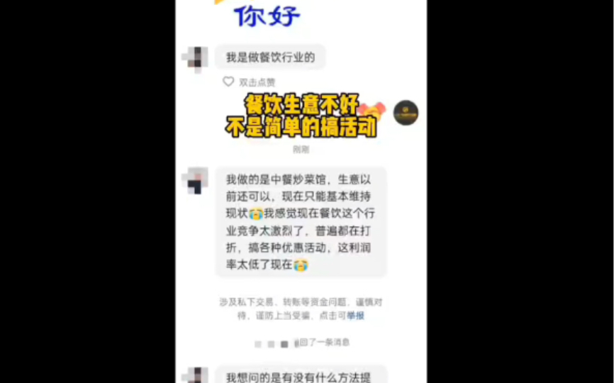 餐饮行业生意不好,不是简单的搞活动哔哩哔哩bilibili