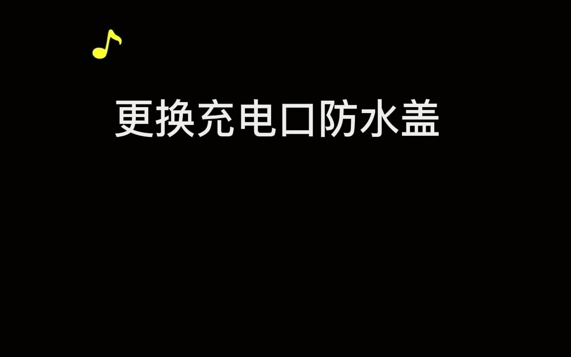 NAVEE N65电动滑板车售后维修视频集锦更换充电口防水盖哔哩哔哩bilibili